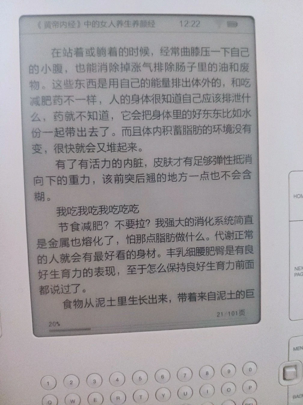 kindle打卡看养生书‖第一篇