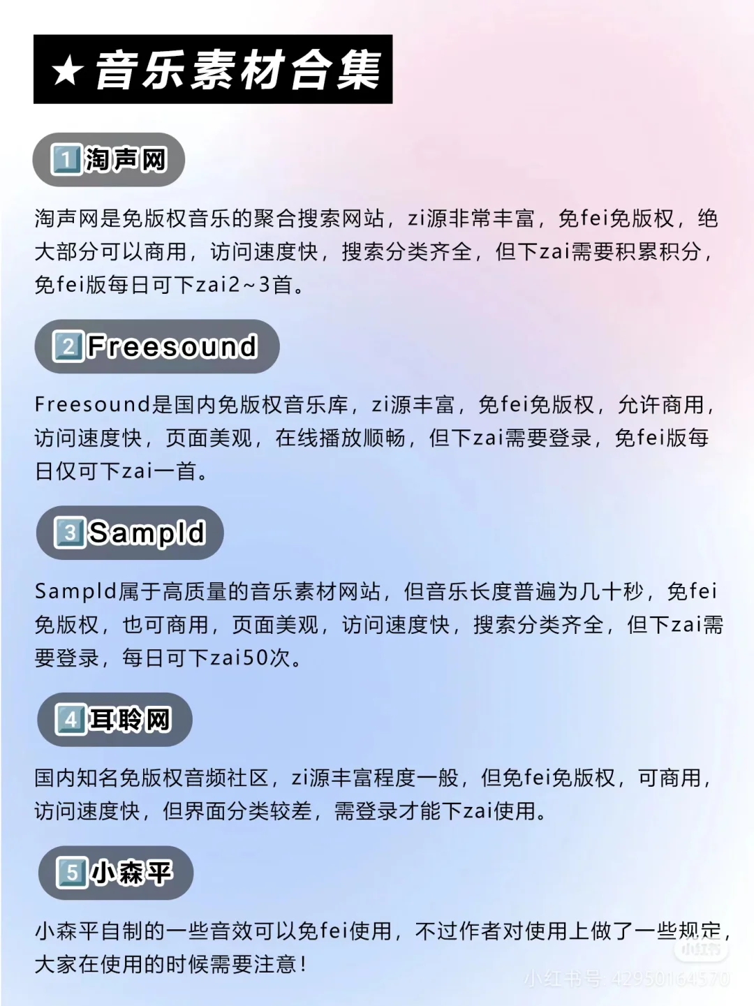 我不允许你还没有这些自媒体人常用网站❗❗