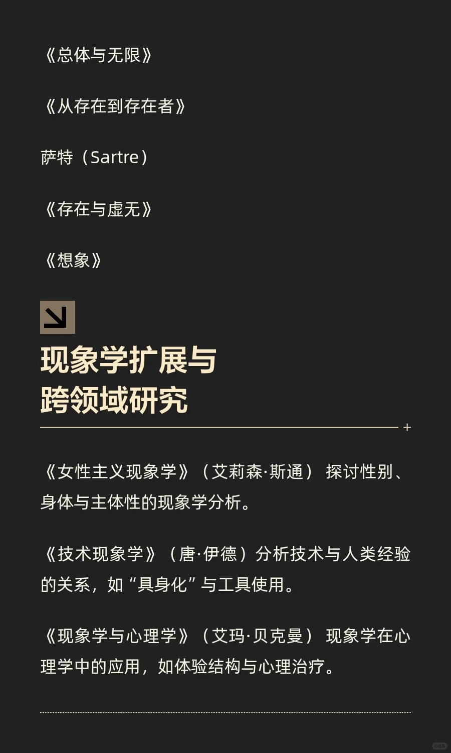 现象学 推荐书单