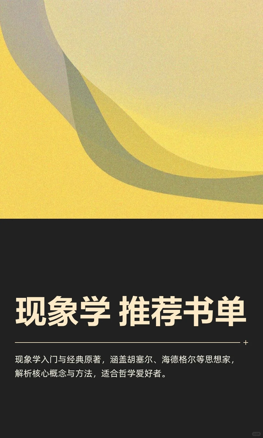 现象学 推荐书单
