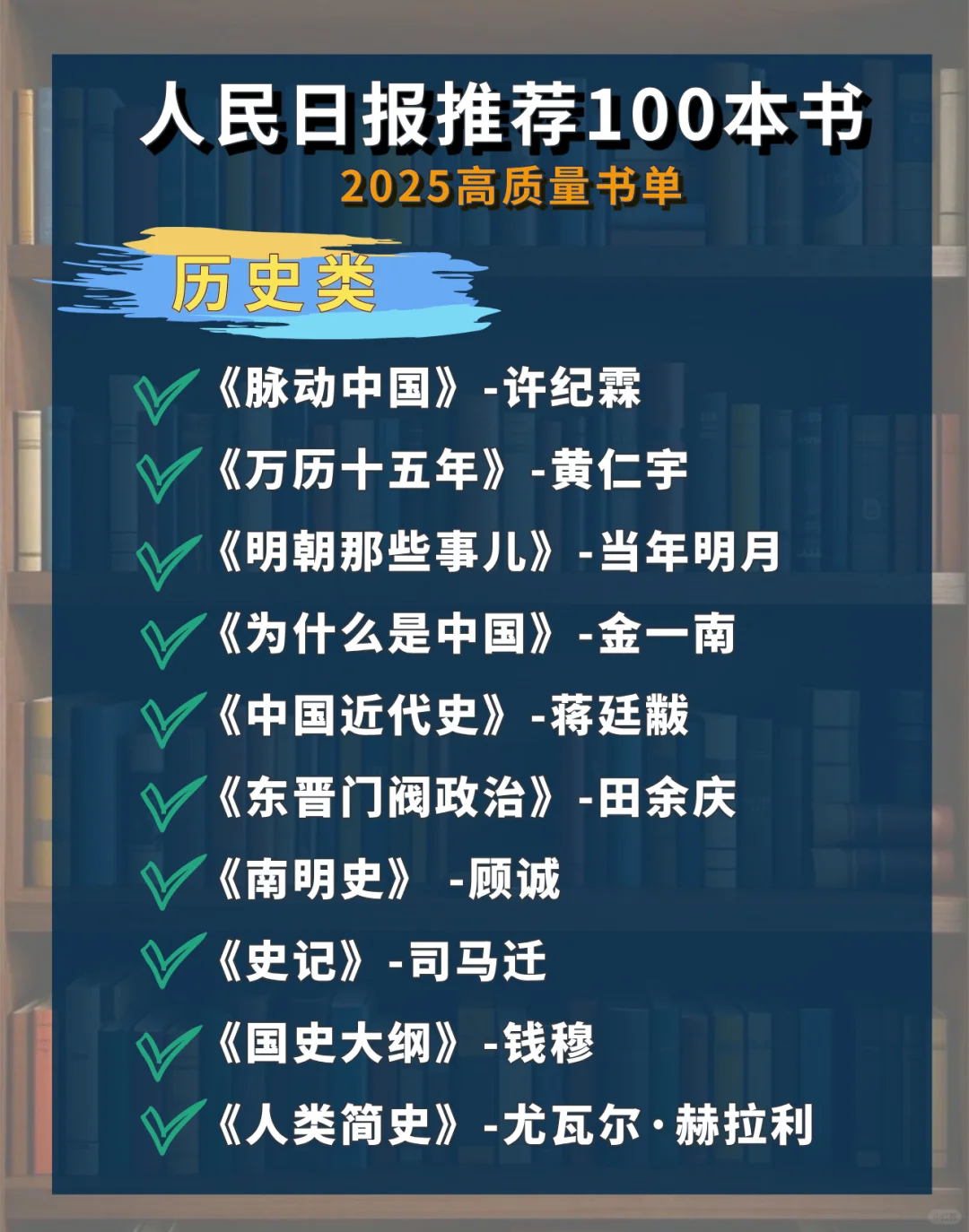 必读书单 ‖ 人民日报推荐100本‖拯救书荒