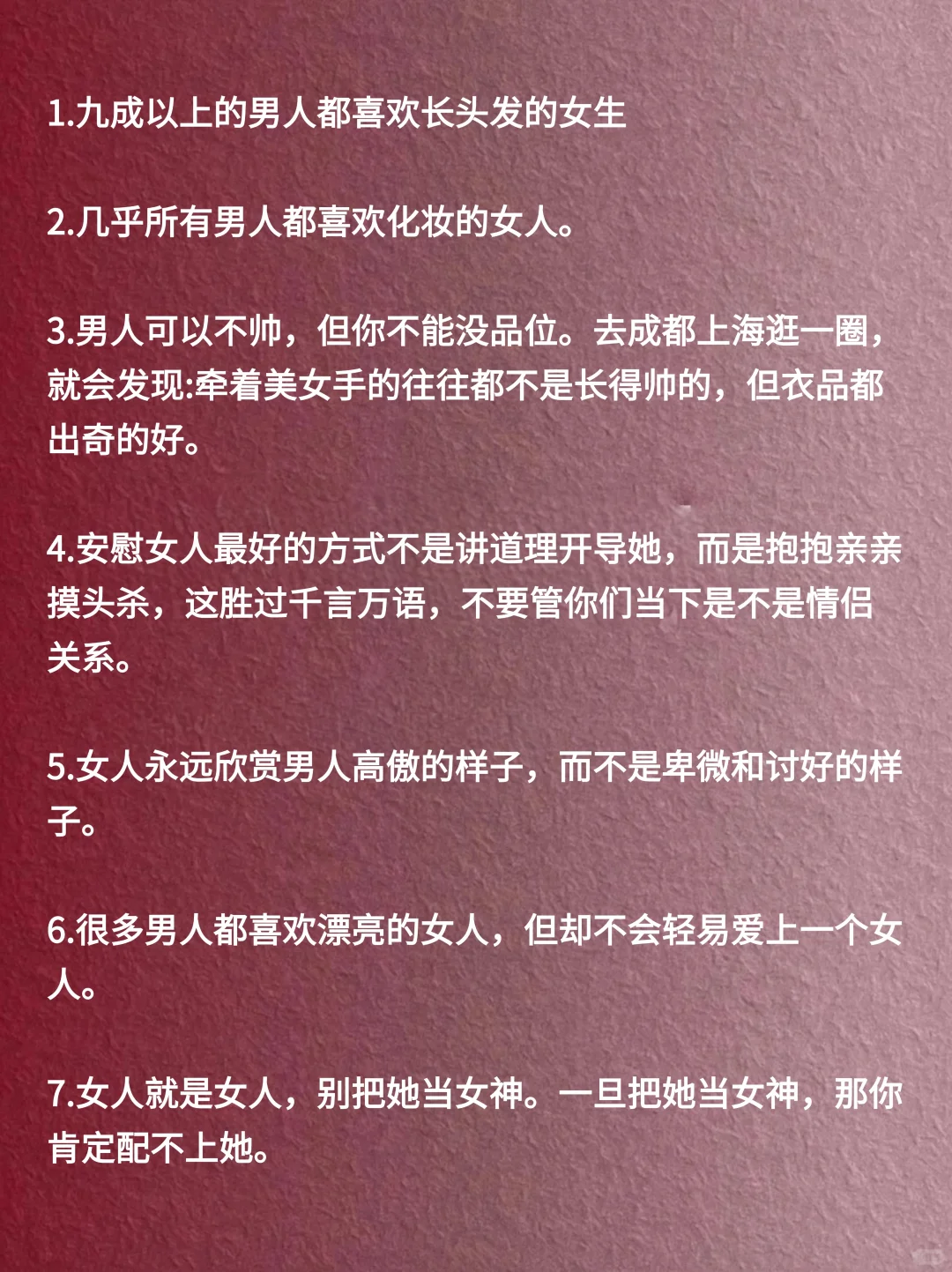 男女之间的潜规则