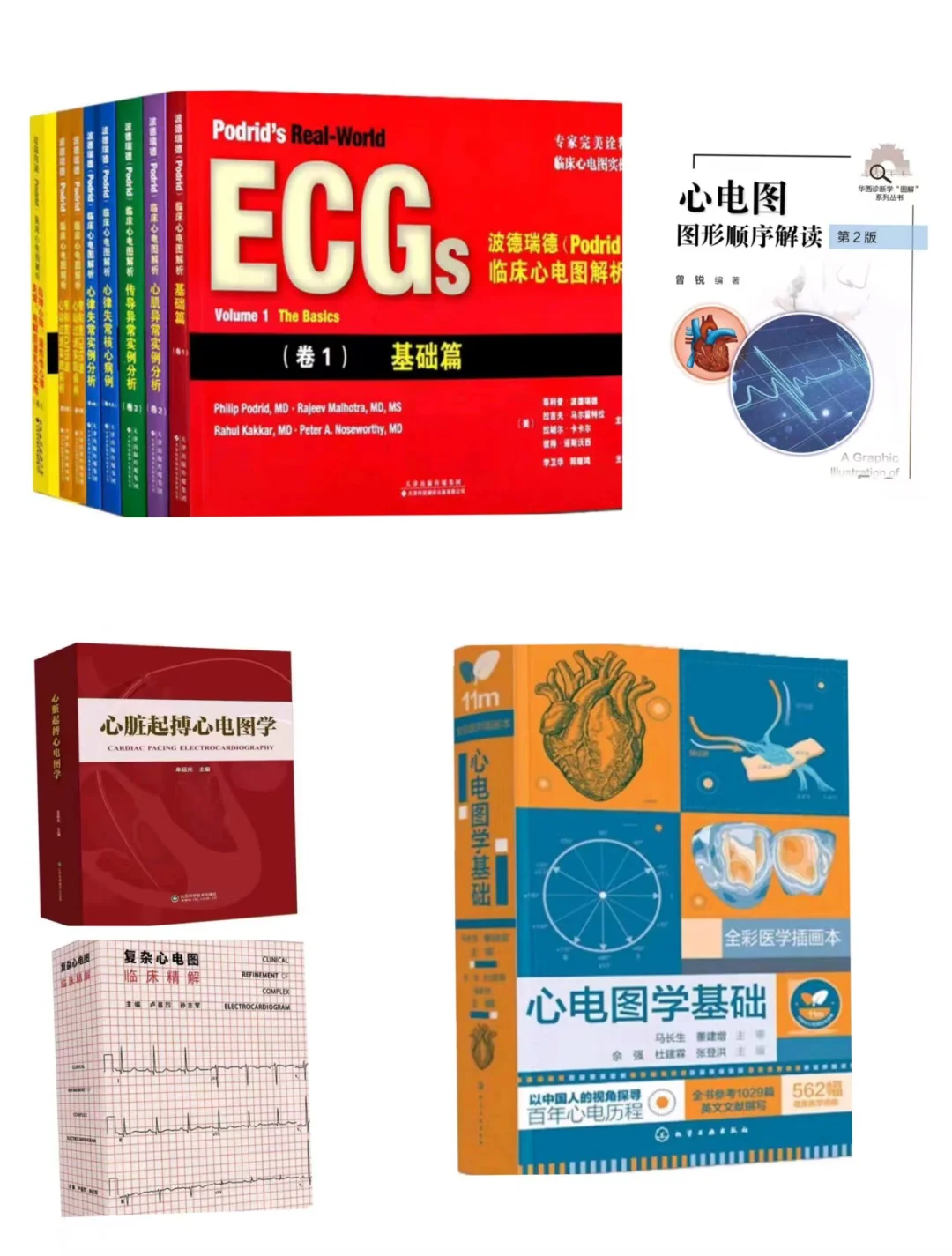 心电图书籍汇总PDF