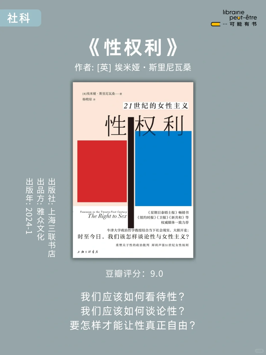 2024上半年📚你可能错过的9本豆瓣高分新书