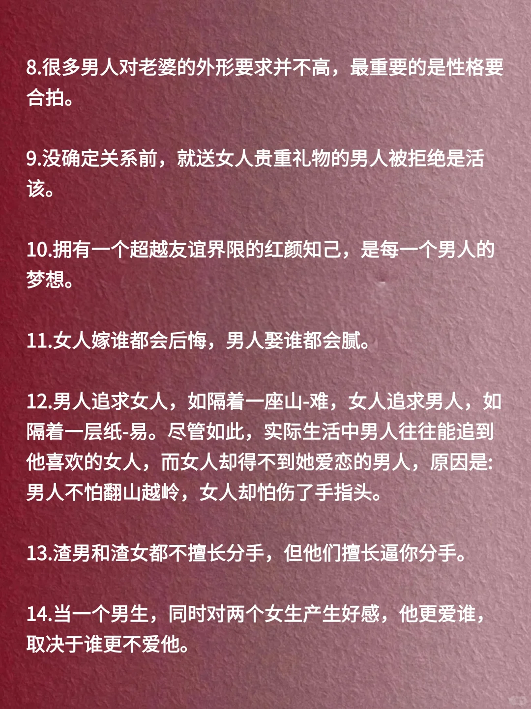 男女之间的潜规则