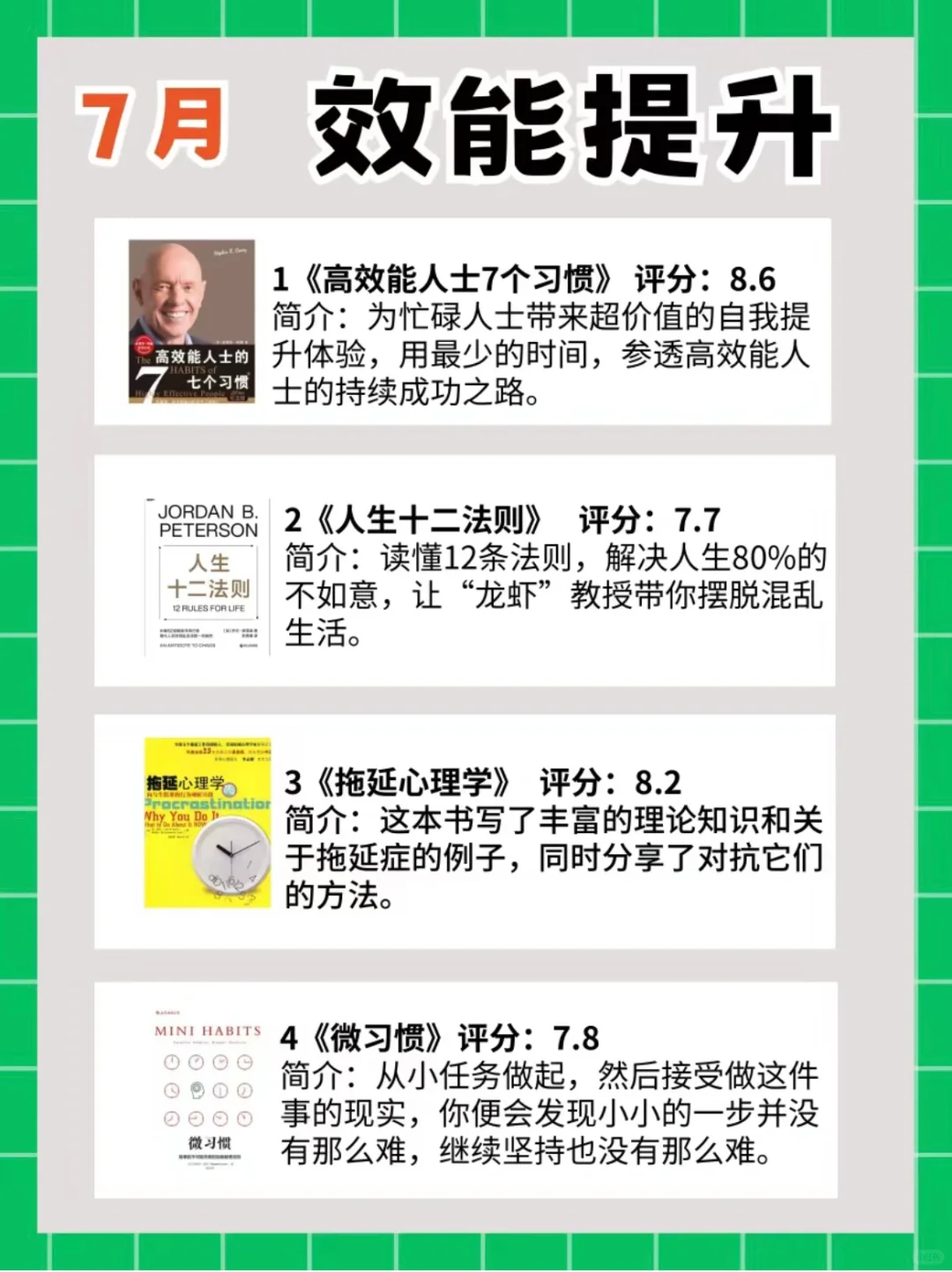 2024 年成长书单📖悄悄拔尖惊艳所有人📚