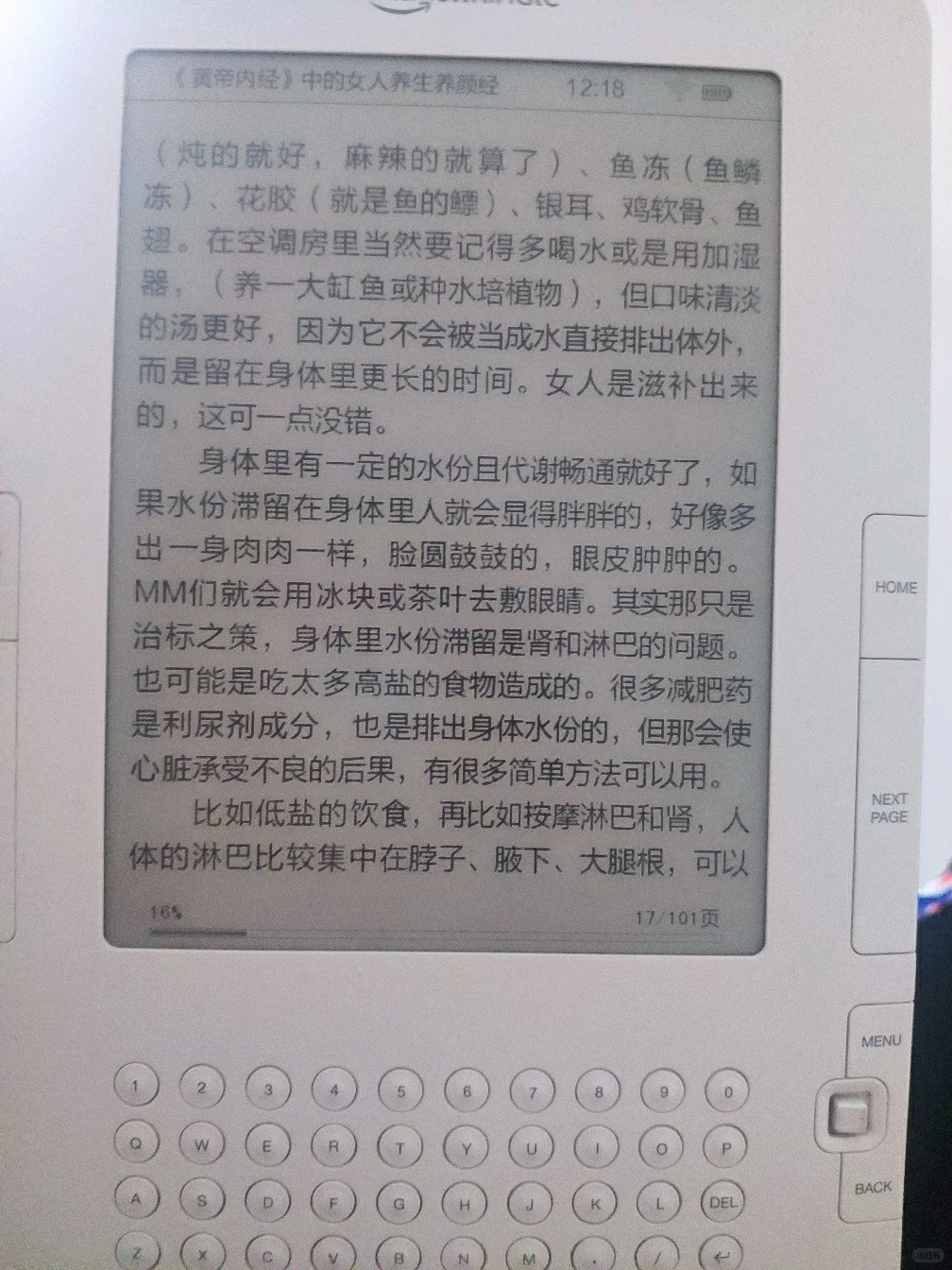 kindle打卡看养生书‖第一篇