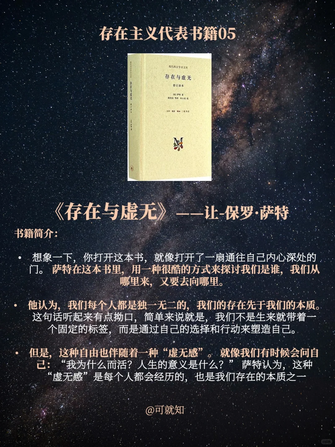 存在主义心理学及哲学书单2——存在主义