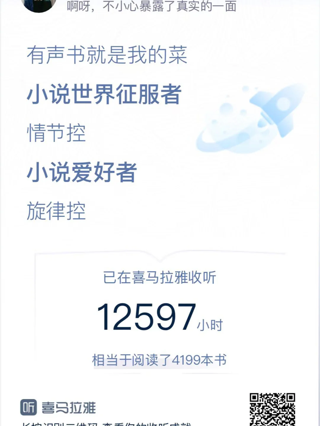 1.2w小时老书虫收听，喜马拉雅好听小说推荐