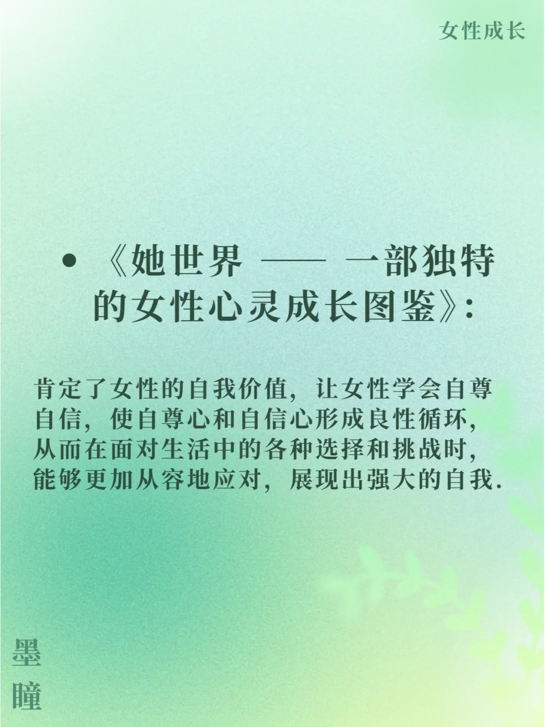女性成长书单 | 点亮心灵，绽放芳华🌸