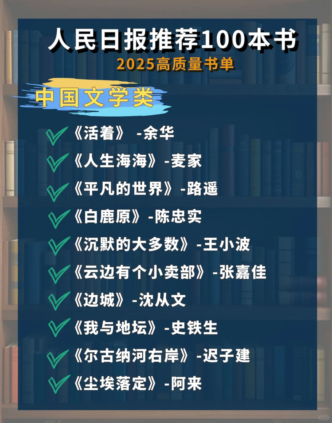 必读书单 ‖ 人民日报推荐100本‖拯救书荒