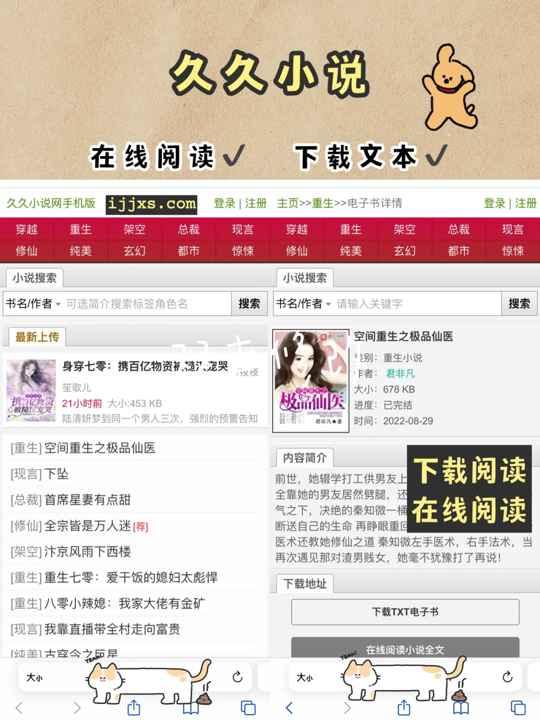 它居然还可以追小说，姐妹们我冲了！