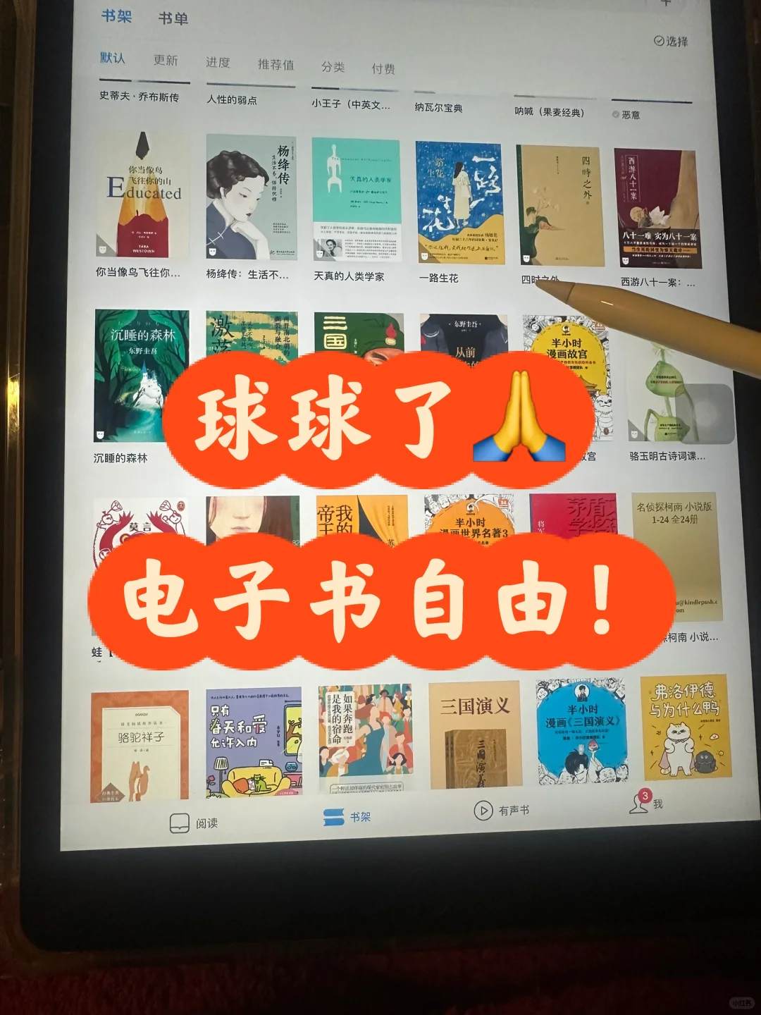 挖到宝了..是谁还没有实现电子书自由📚