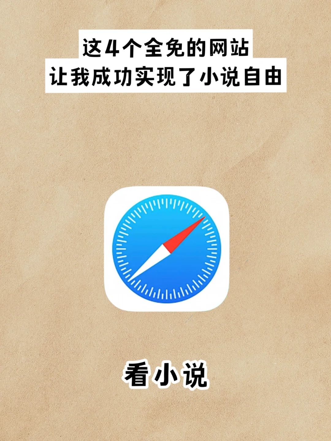 它居然还可以追小说，姐妹们我冲了！