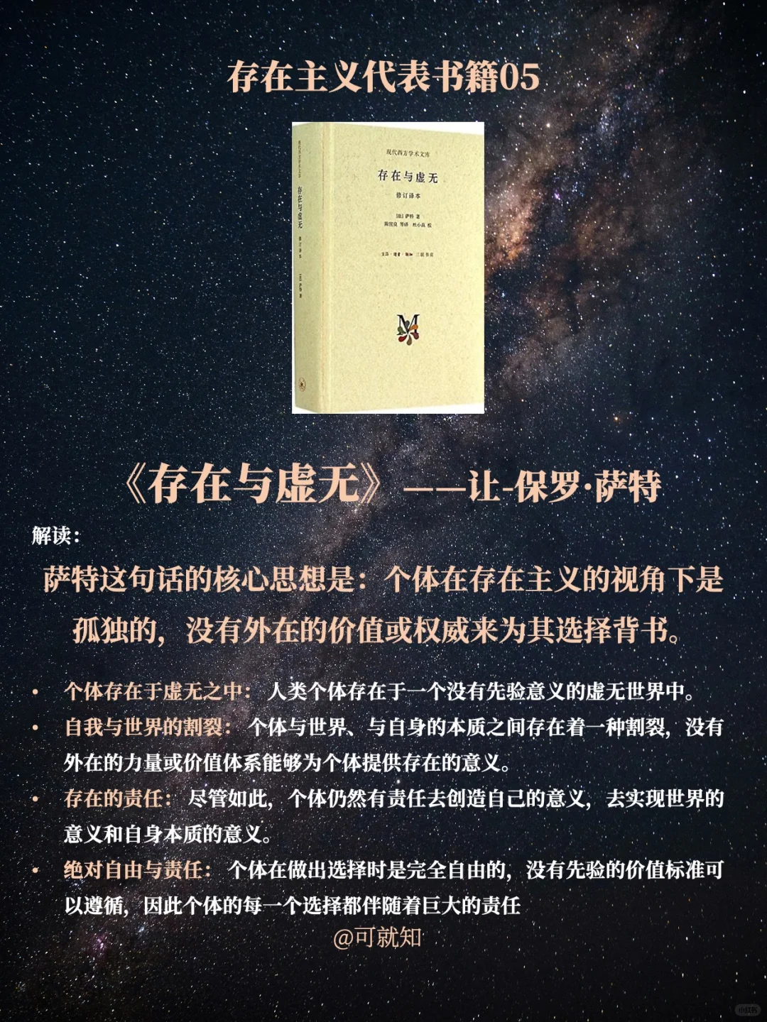 存在主义心理学及哲学书单2——存在主义