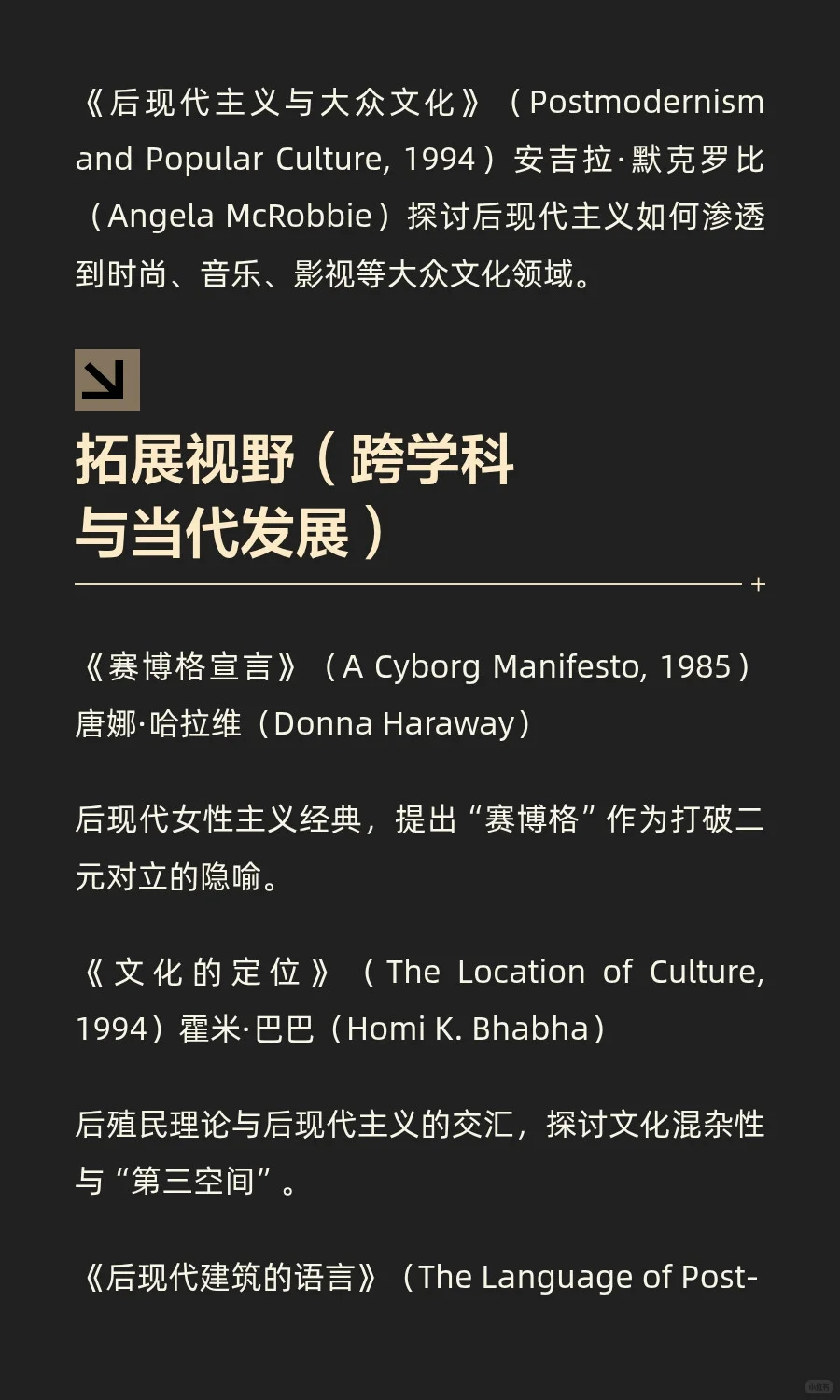 后现代主义 入门书单