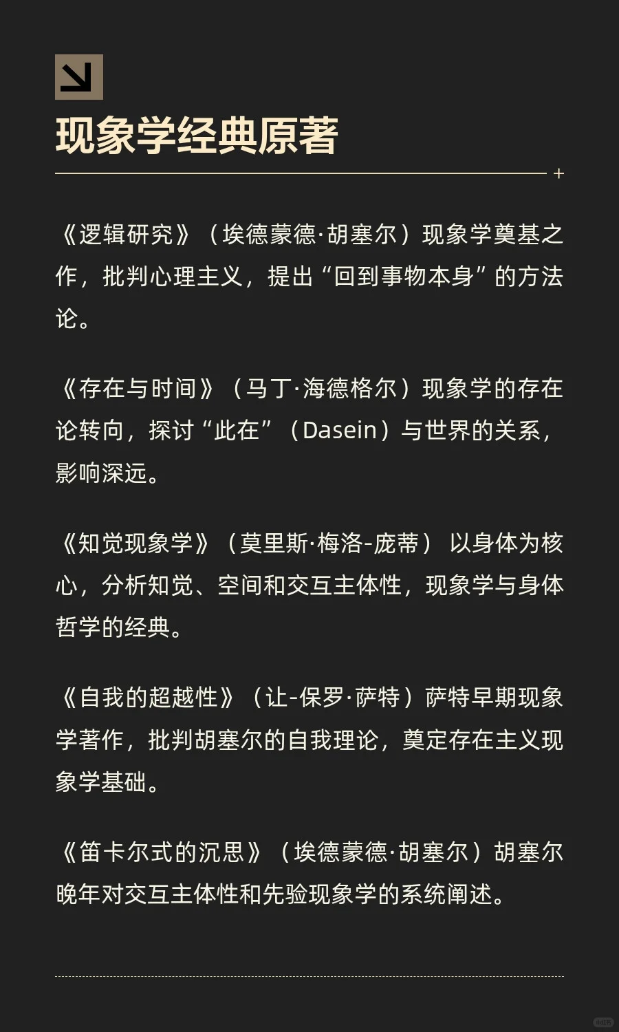 现象学 推荐书单