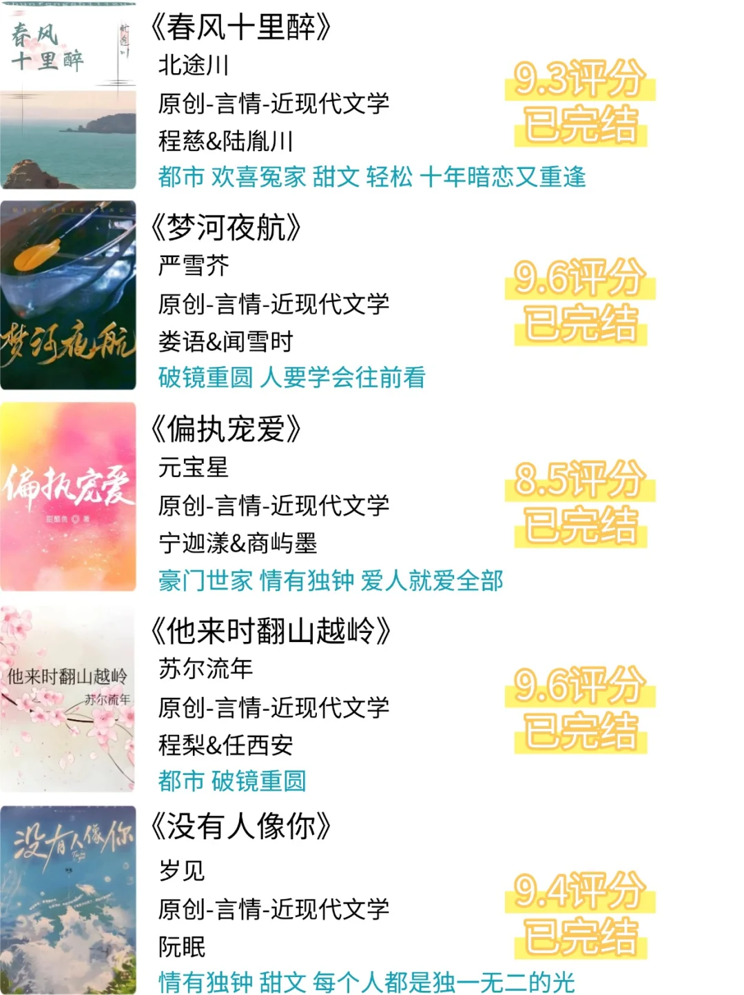端午书单❗28本看不腻的破镜重圆文😉