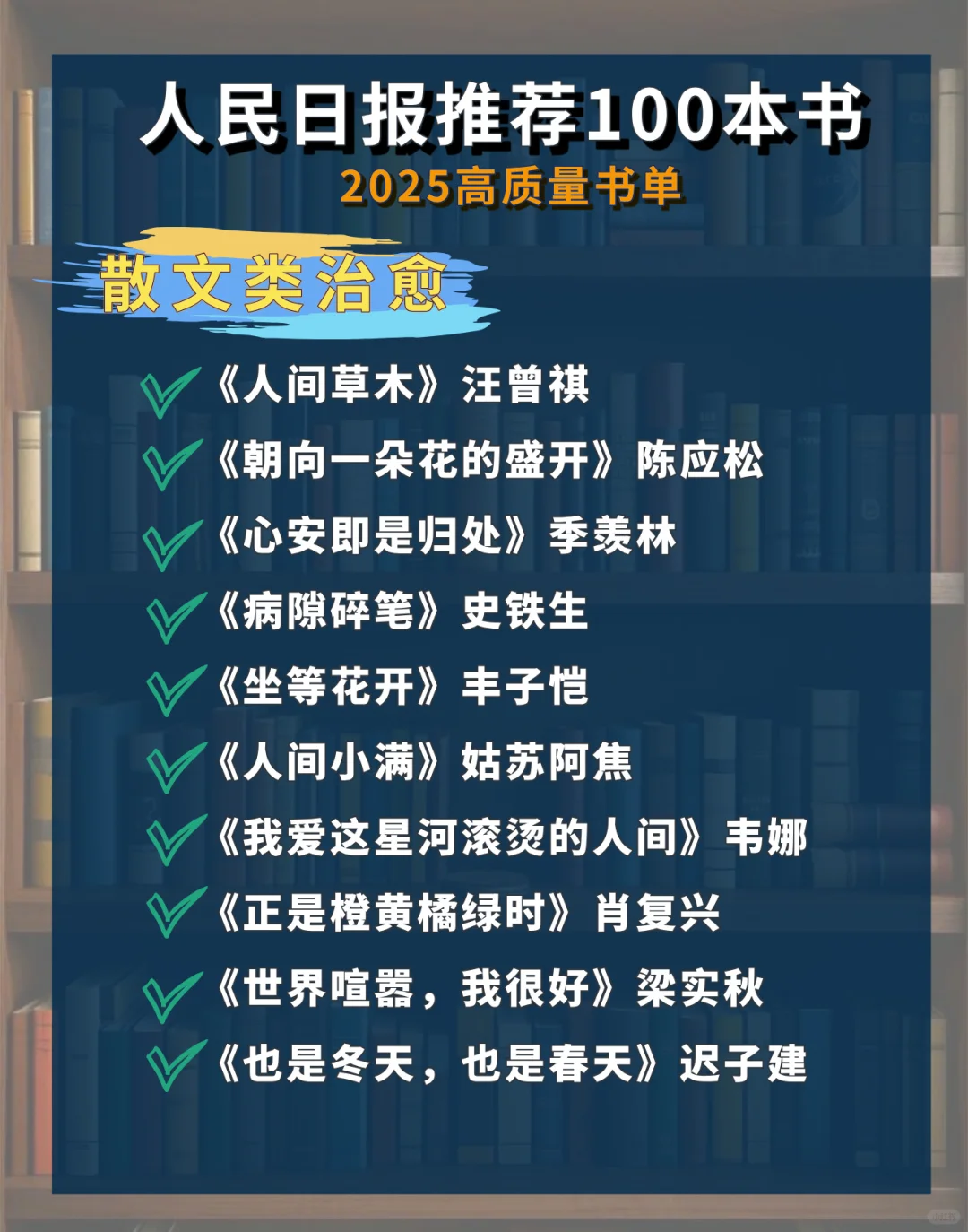 必读书单 ‖ 人民日报推荐100本‖拯救书荒
