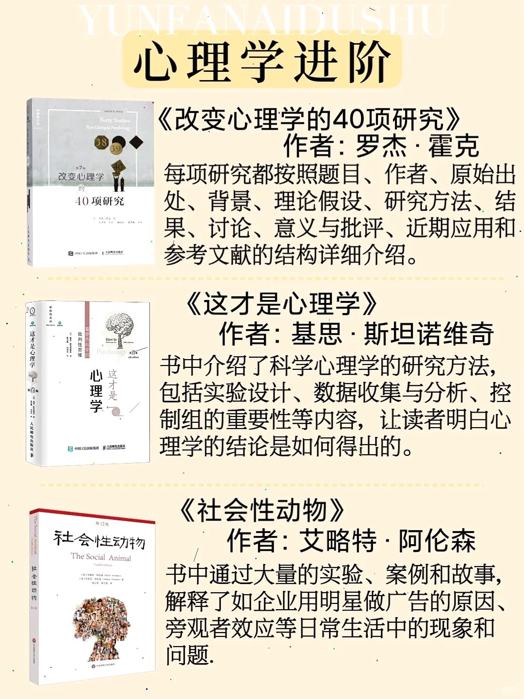 心理学书单 | 18本书助你从入门到精通