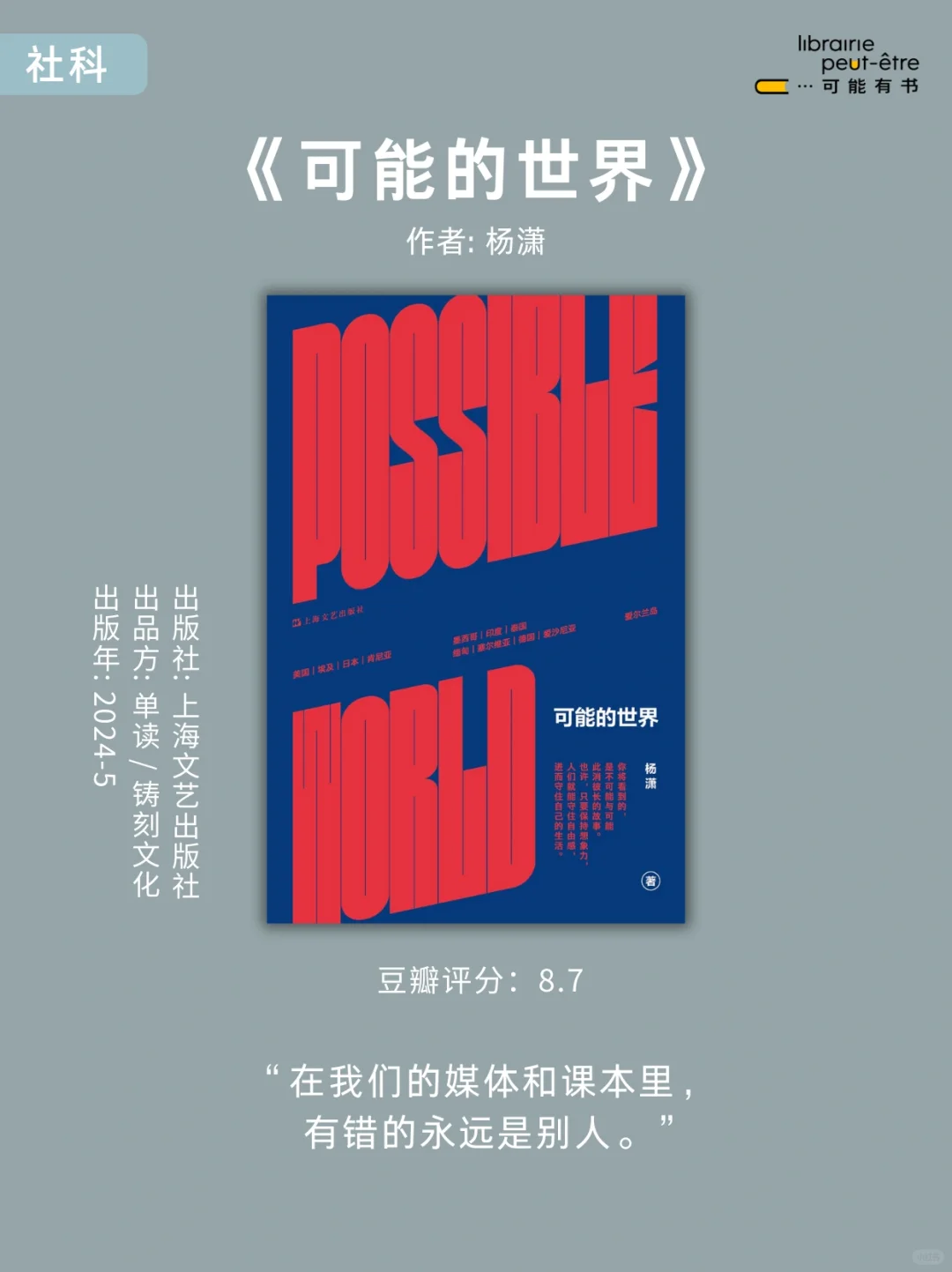 2024上半年📚你可能错过的9本豆瓣高分新书