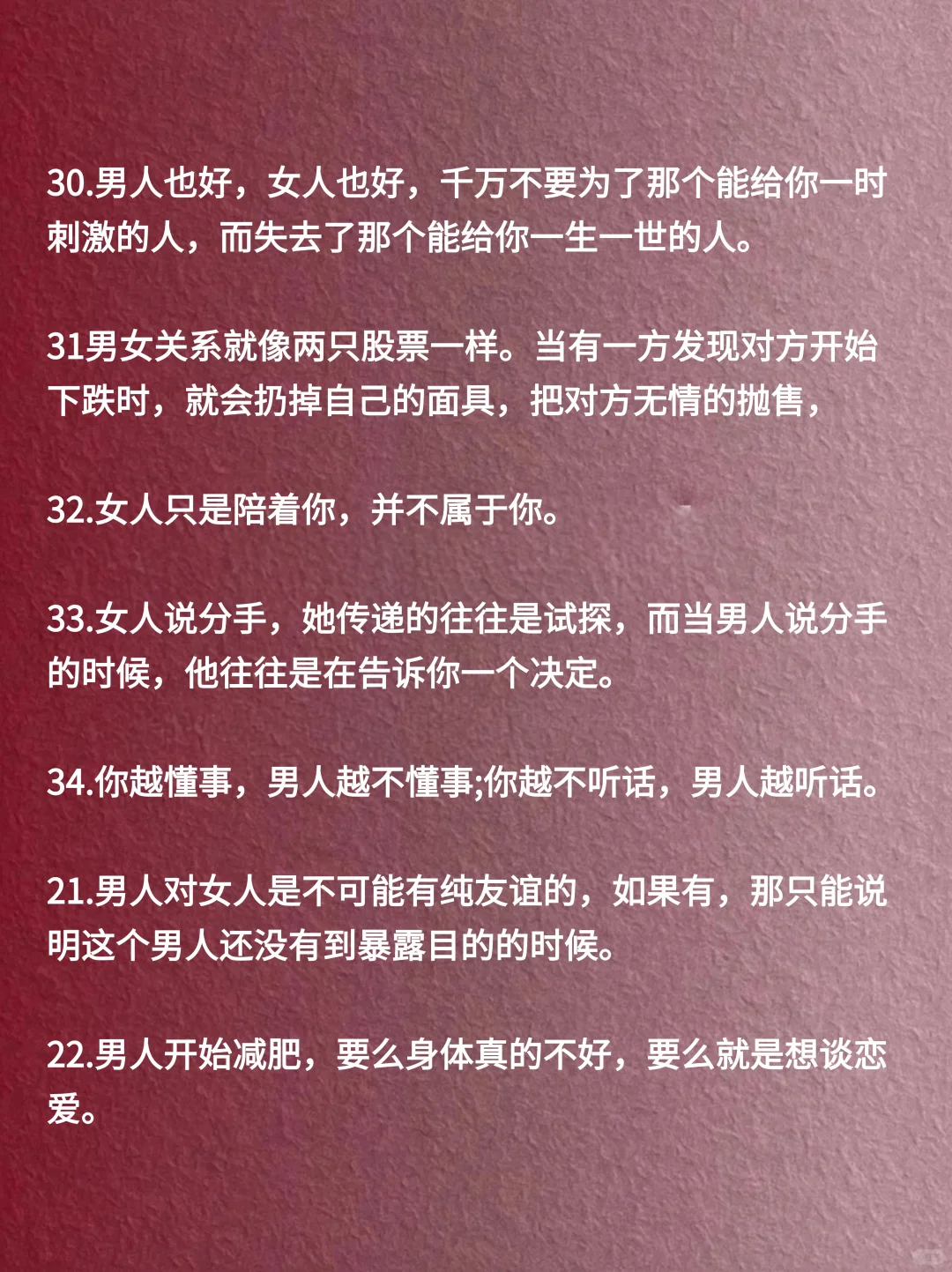 男女之间的潜规则