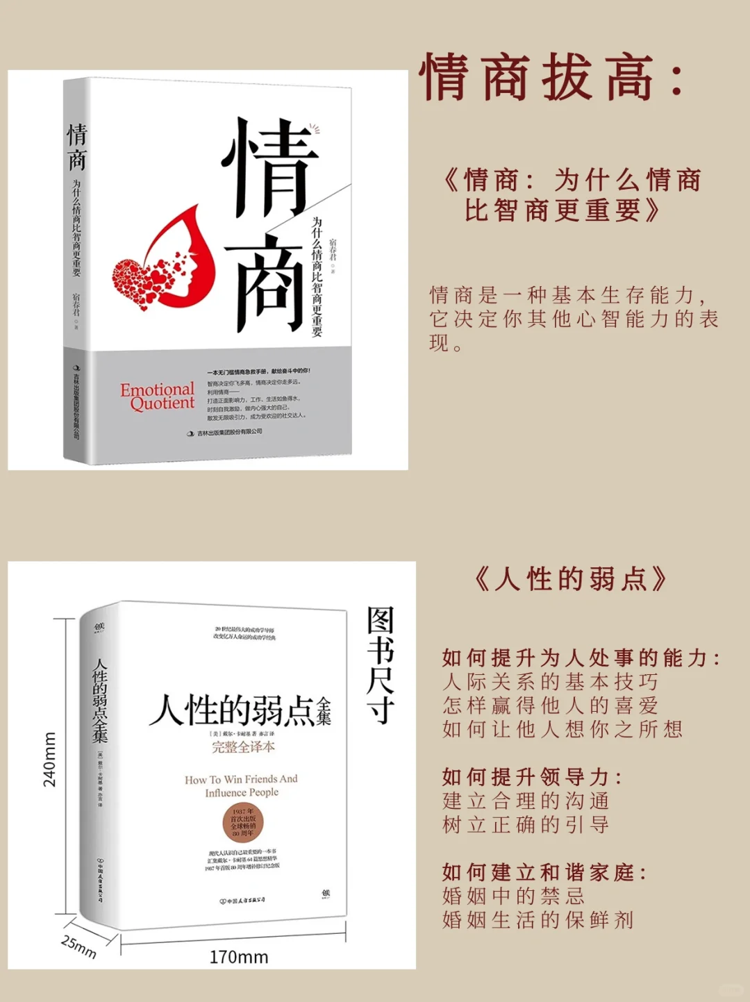 看完这十本书，从此告别低情商