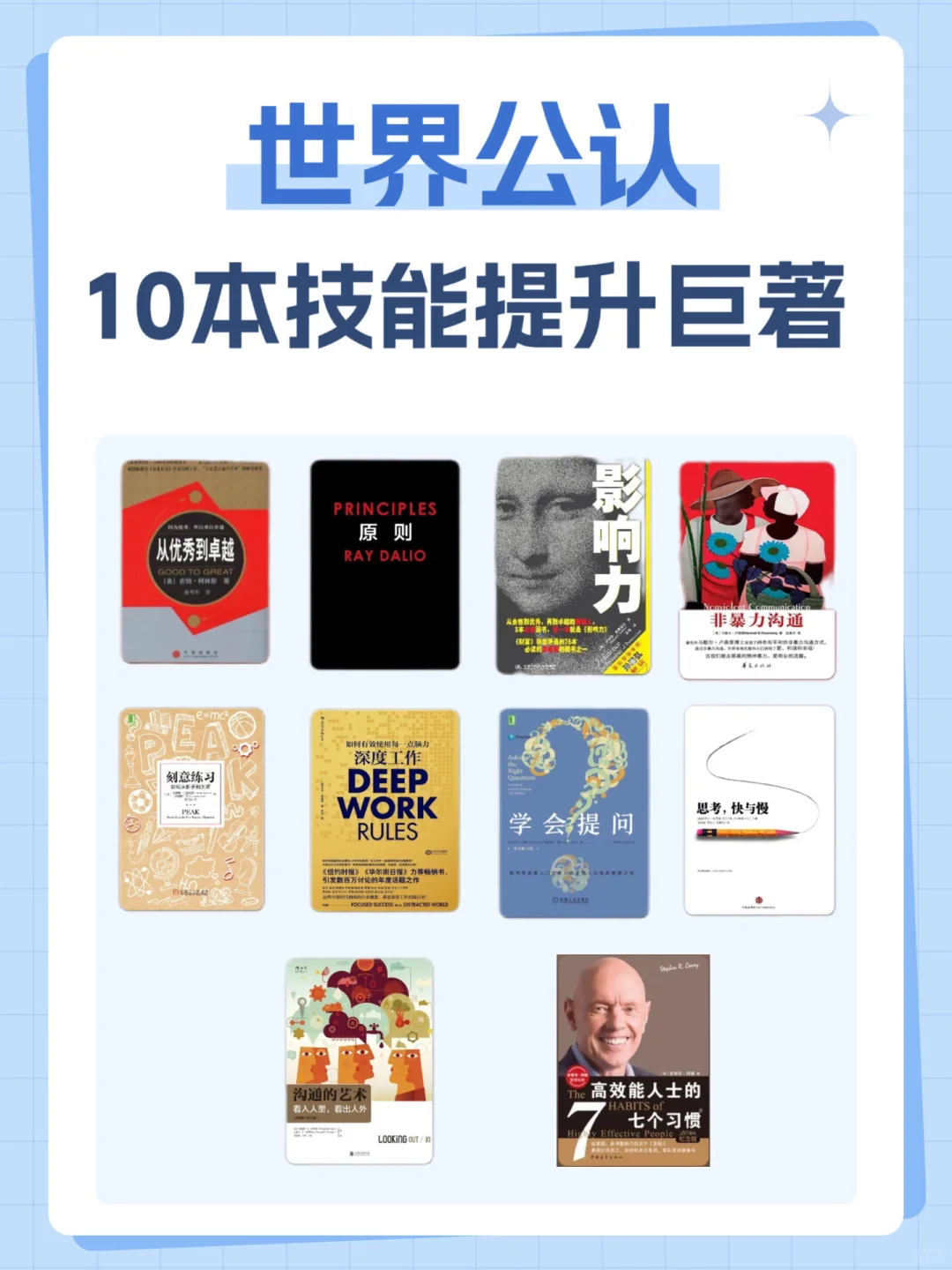 10本世界公认的技能提升巨著