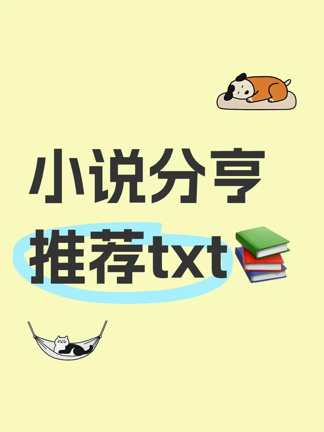 小说txt 📚
