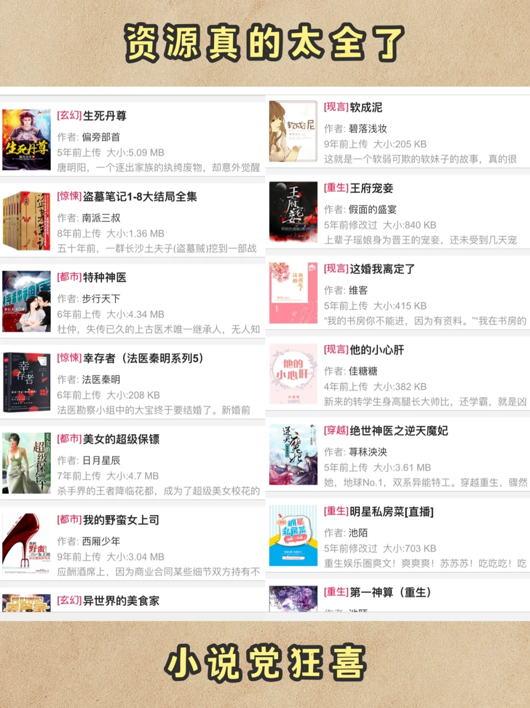 它居然还可以追小说，姐妹们我冲了！
