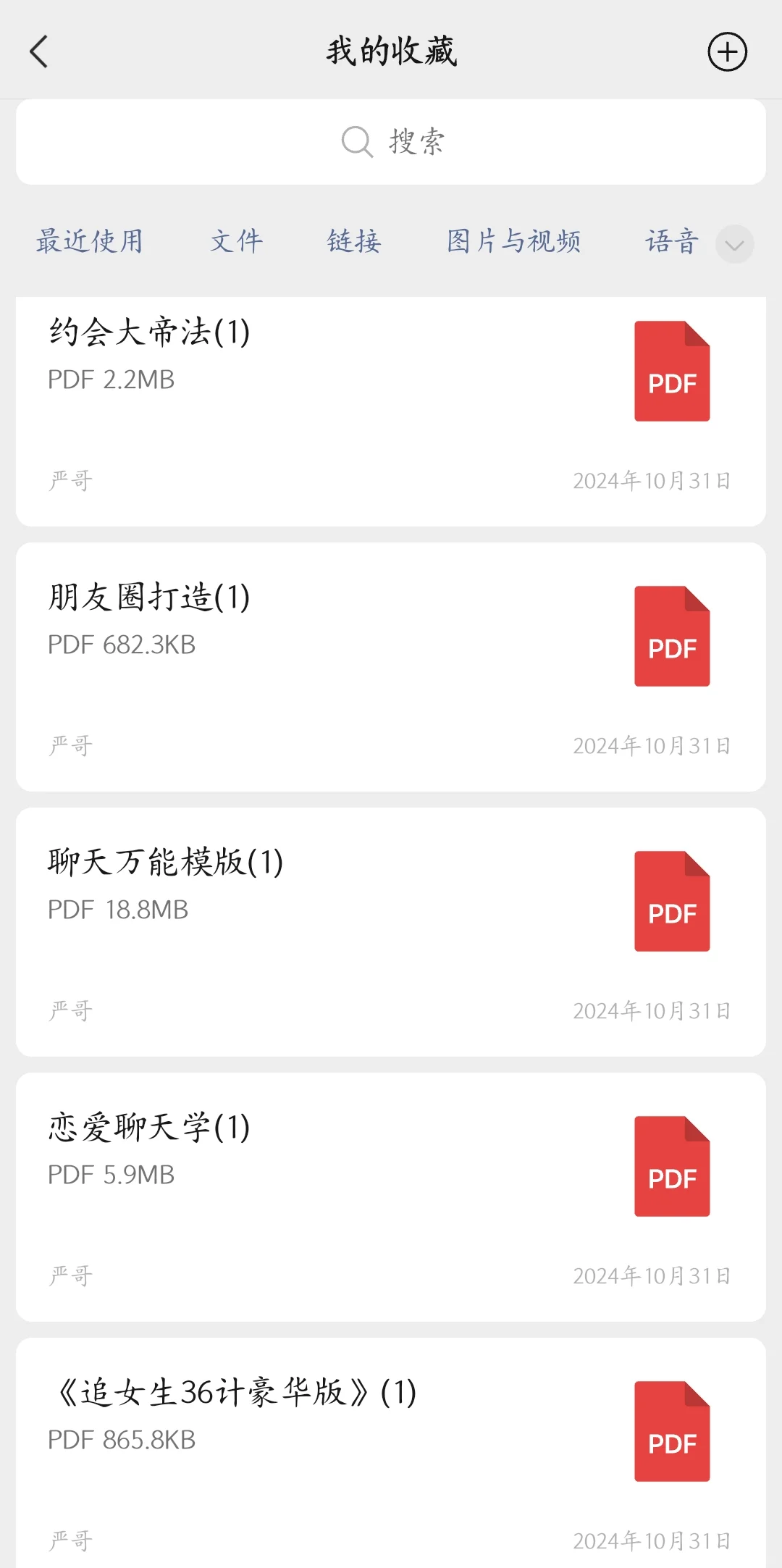 男女之间的潜规则