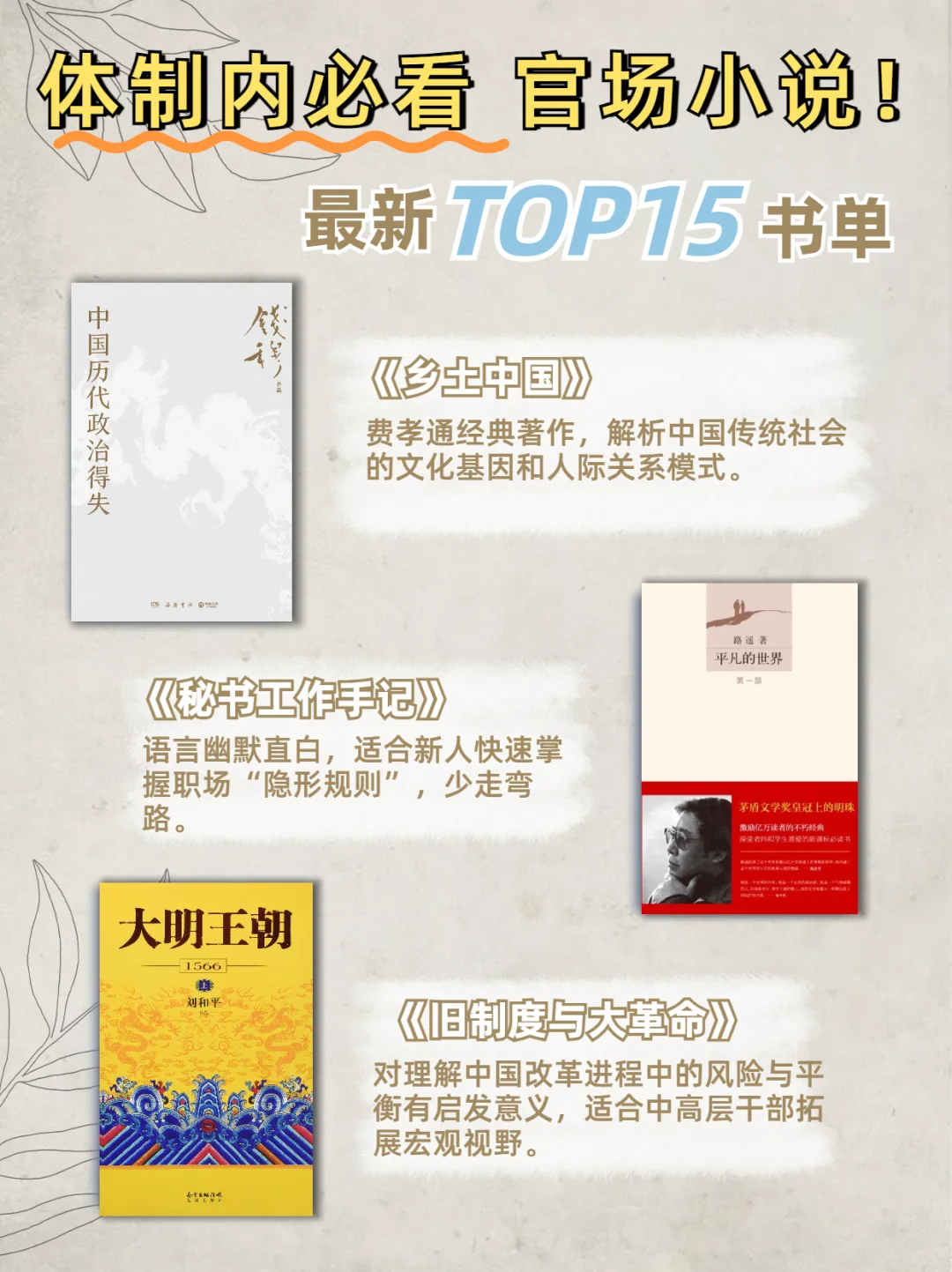 【适合体制内阅读书单】偷偷逆袭就靠它‼
