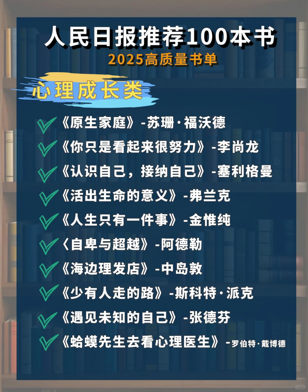 必读书单 ‖ 人民日报推荐100本‖拯救书荒