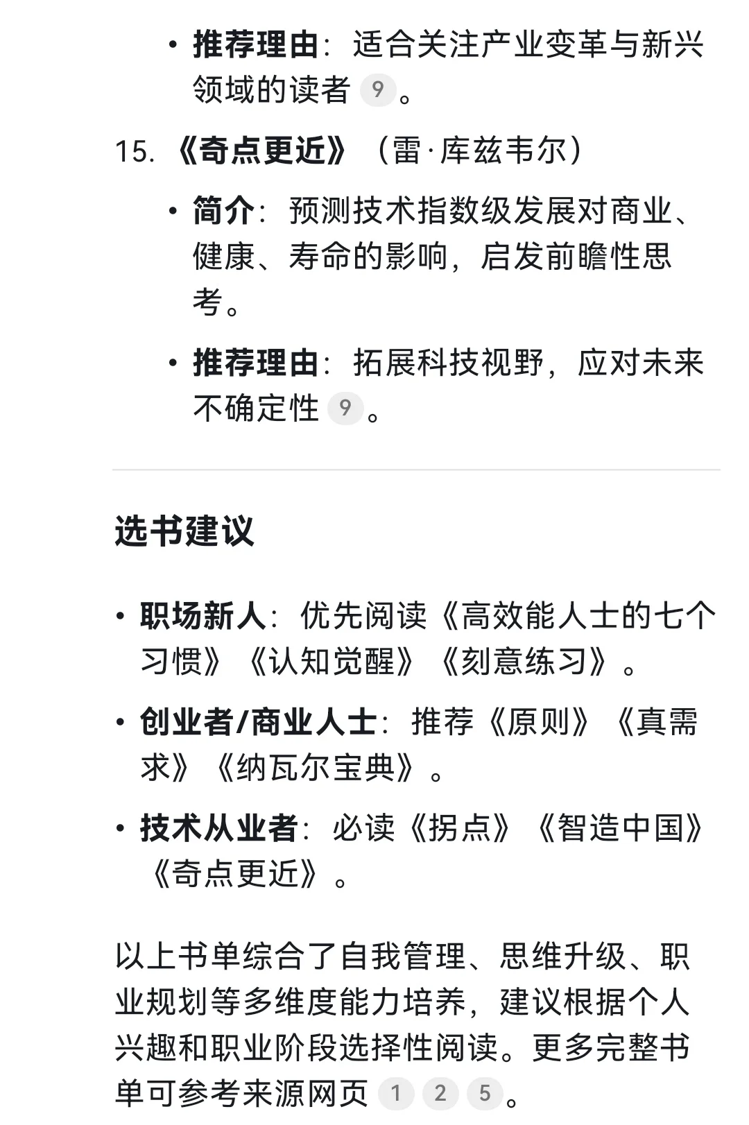 2025年最适合年轻人未来发展的阅读书单