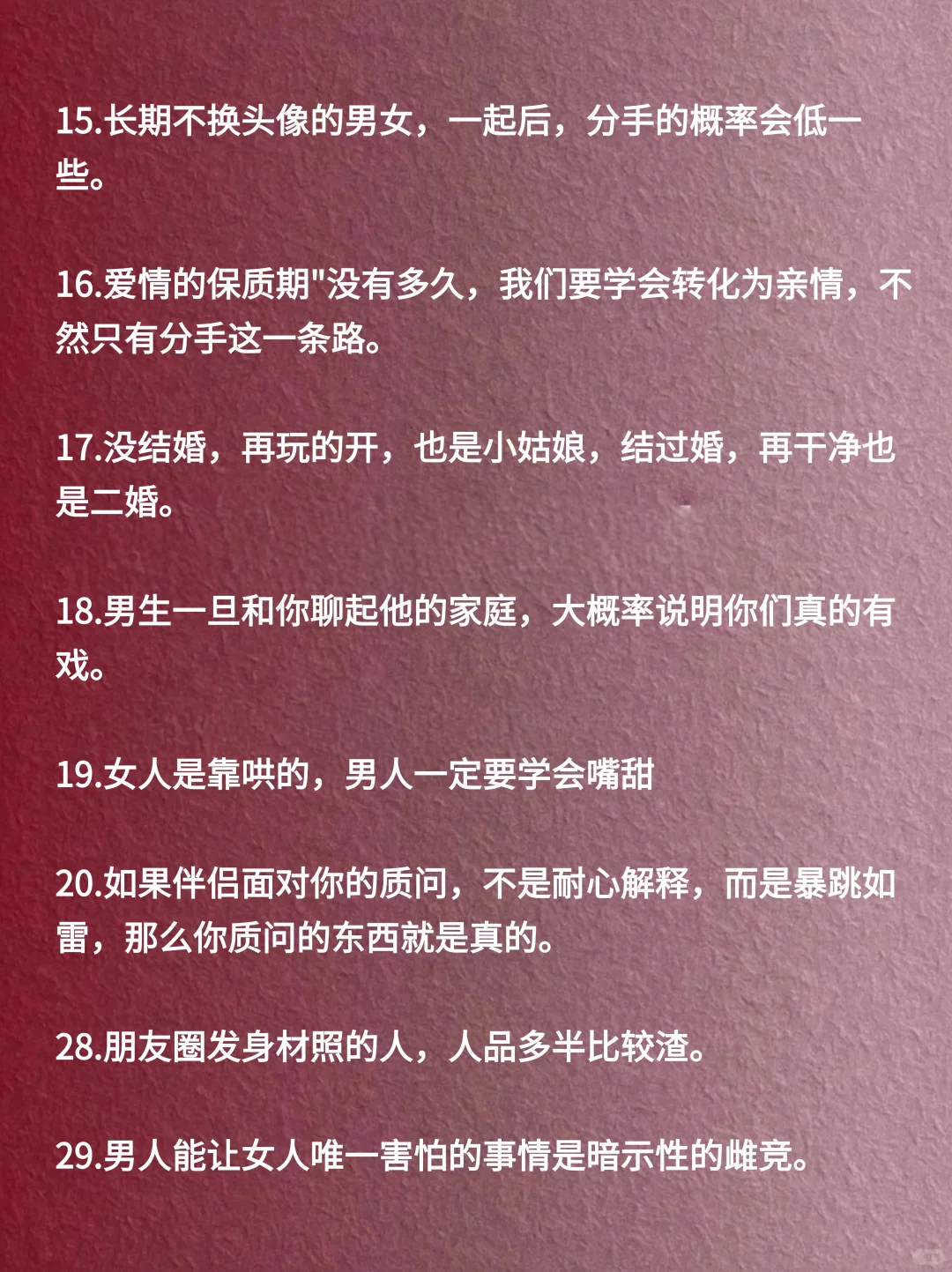 男女之间的潜规则