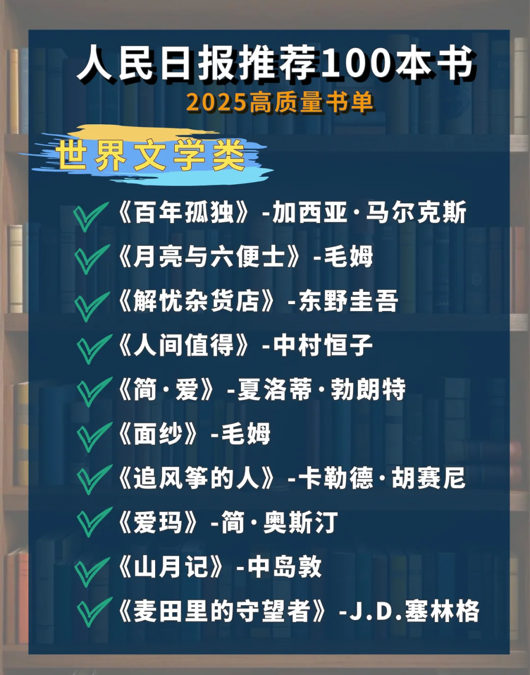 必读书单 ‖ 人民日报推荐100本‖拯救书荒