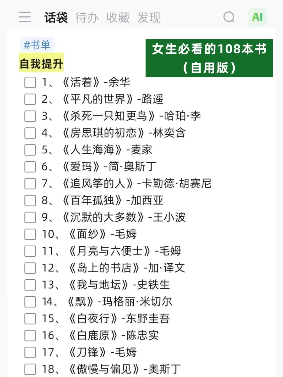 📚108本女生必读的高质量书单（自用版）