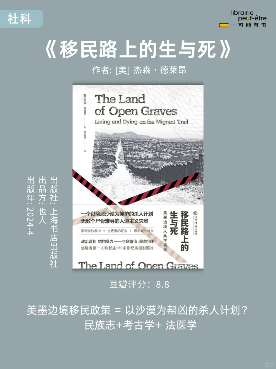 2024上半年📚你可能错过的9本豆瓣高分新书