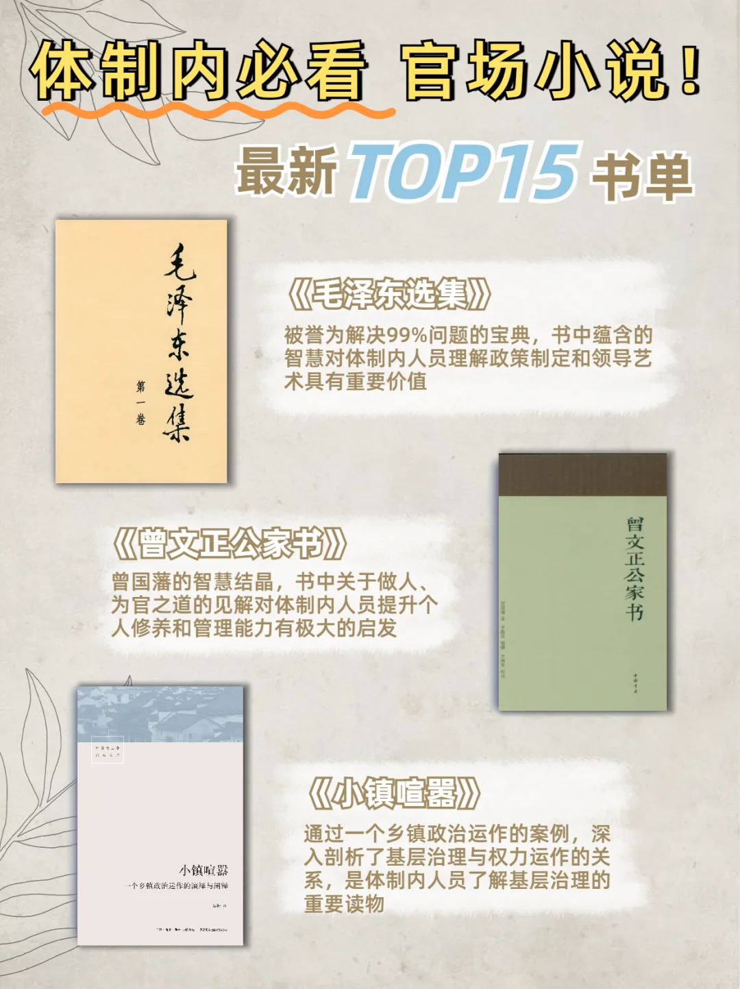 【适合体制内阅读书单】偷偷逆袭就靠它‼