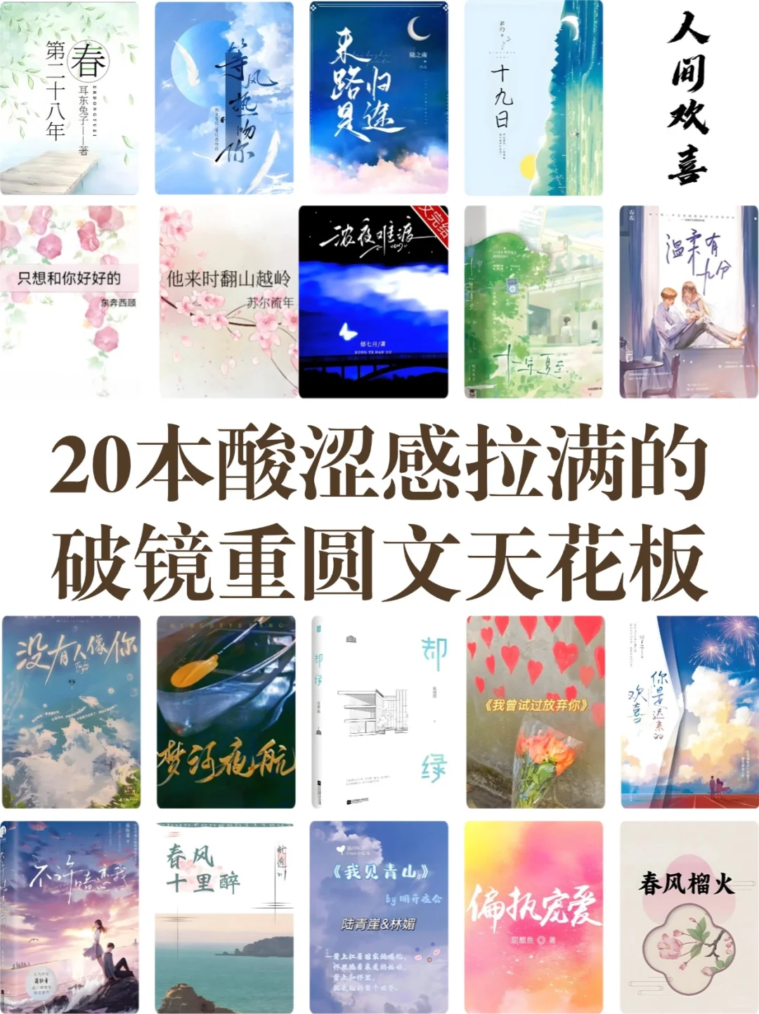端午书单❗28本看不腻的破镜重圆文😉