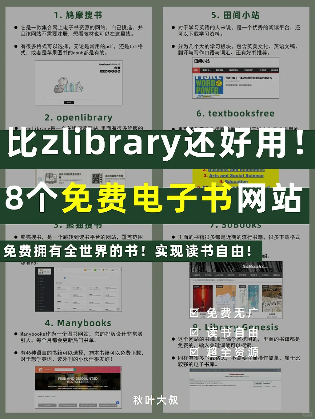 8个免费电子书网站‼️99%的书都能找到📚