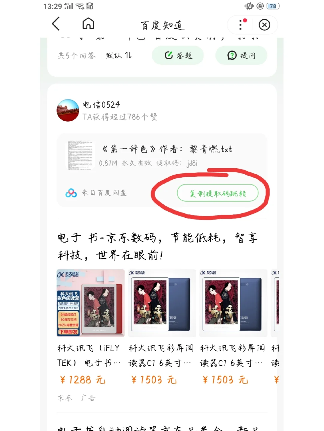 MP3下截小说（ OPPO手机）教程，先收藏吧！
