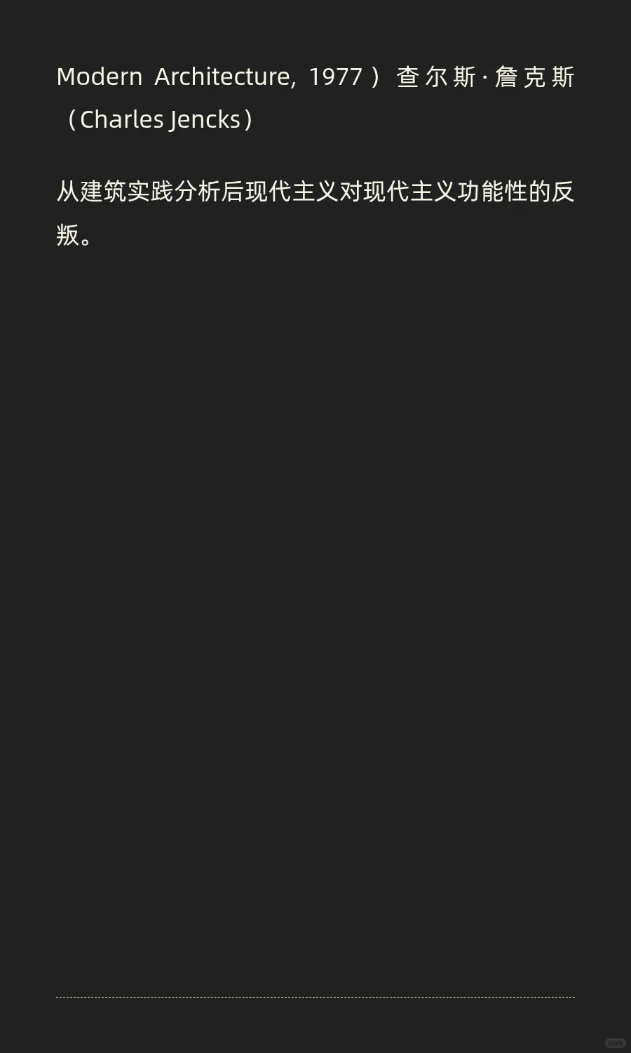 后现代主义 入门书单