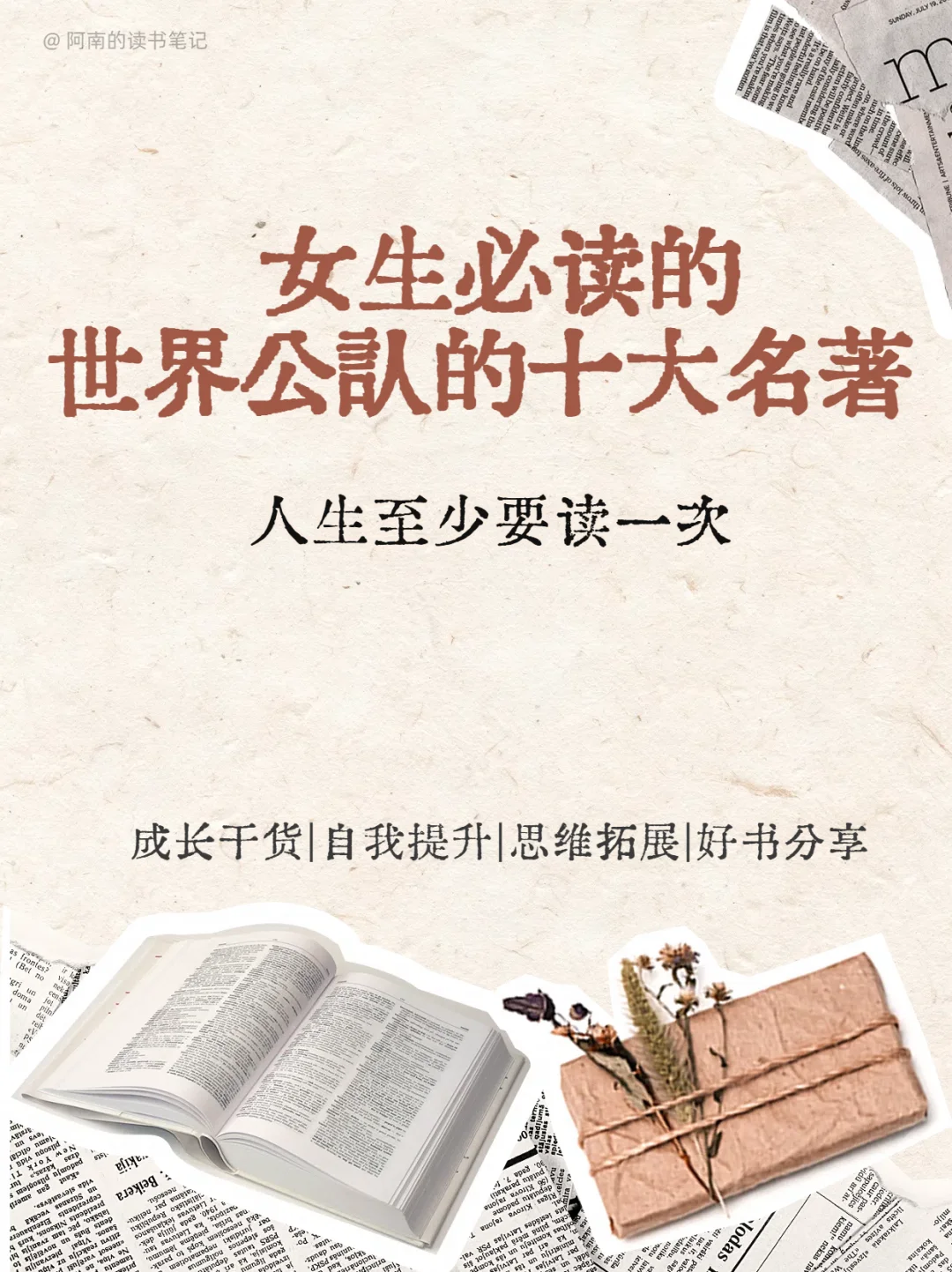 人生至少读一次的，世界公认十大名著