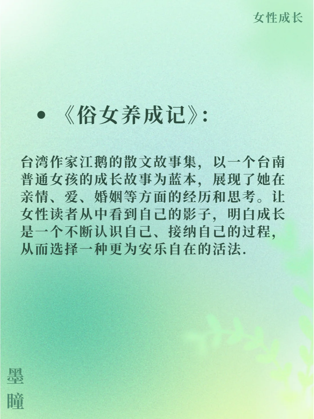 女性成长书单 | 点亮心灵，绽放芳华🌸