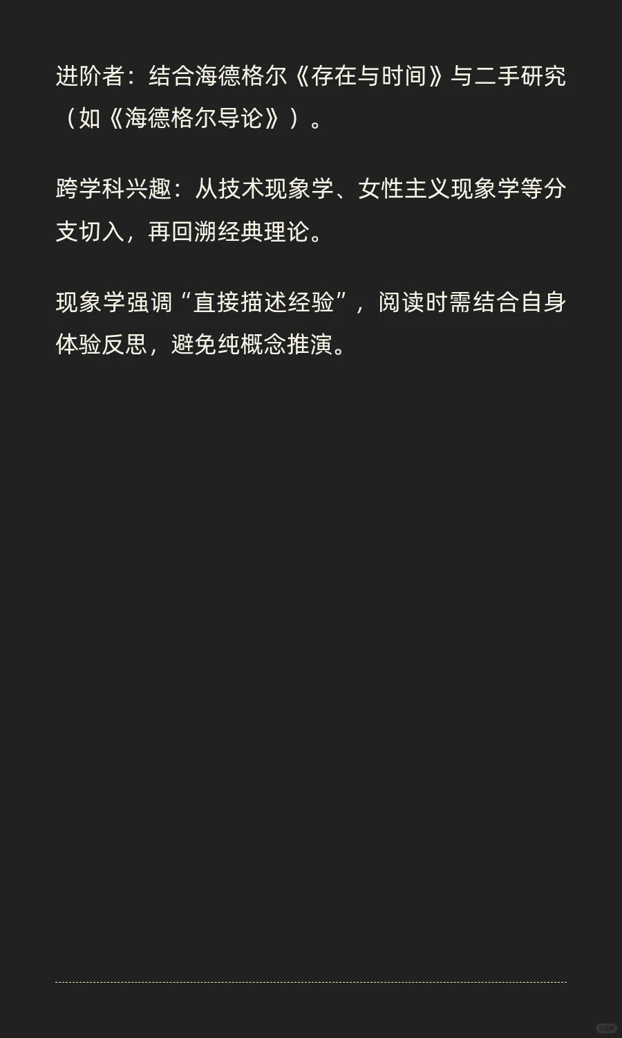 现象学 推荐书单