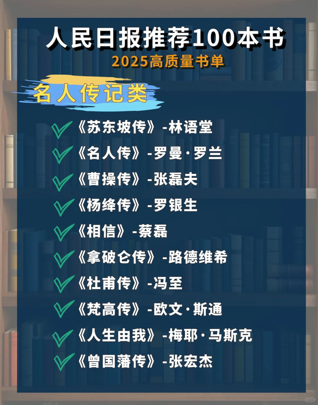 必读书单 ‖ 人民日报推荐100本‖拯救书荒