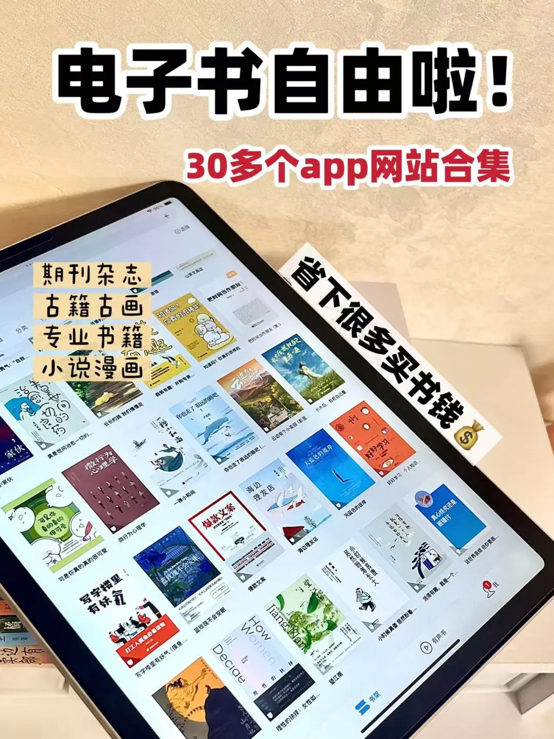 🔴30多个app网站，实现电子书籍自由啦！