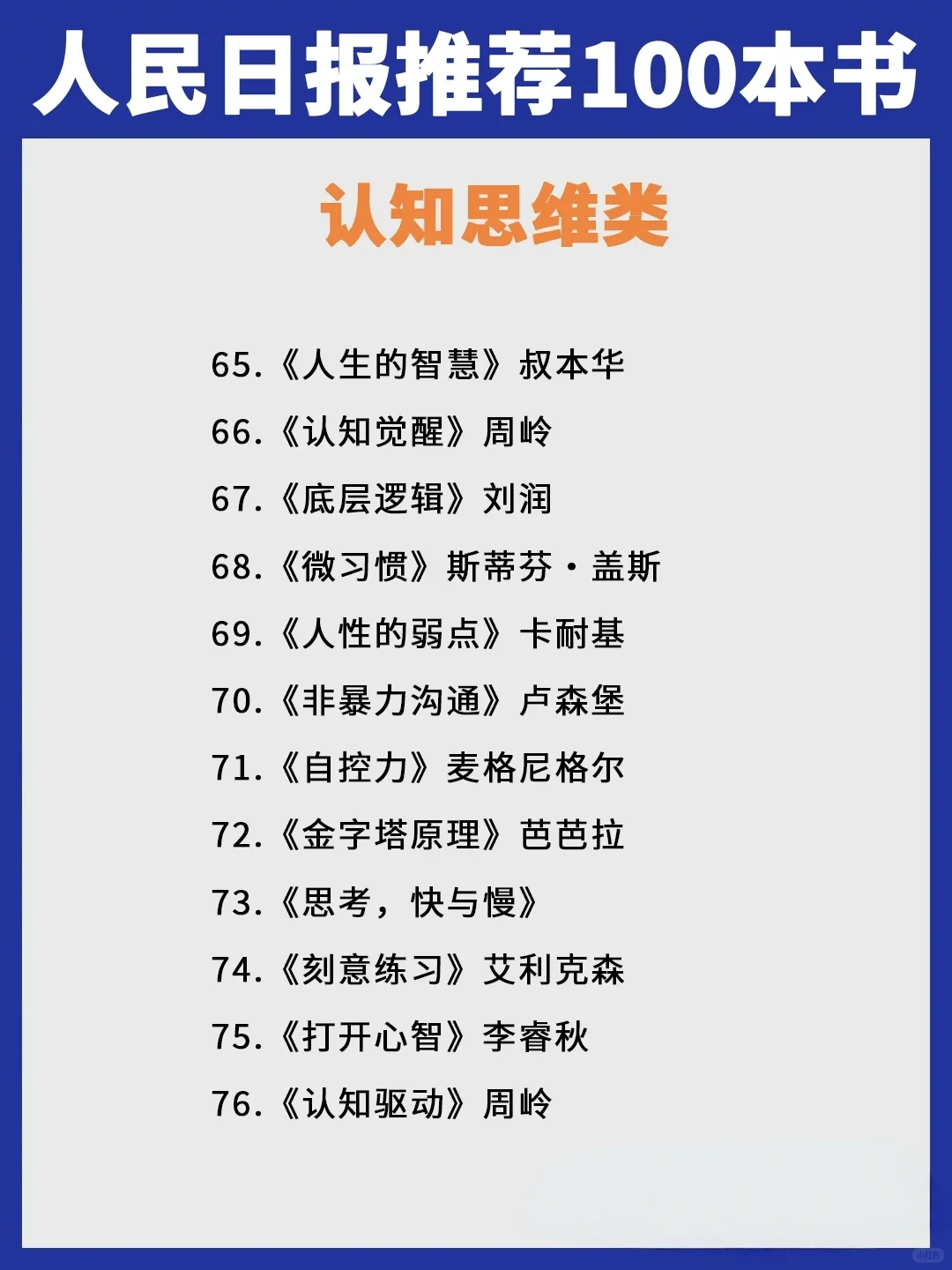 人民日报力荐 |2025必读100本宝藏书单