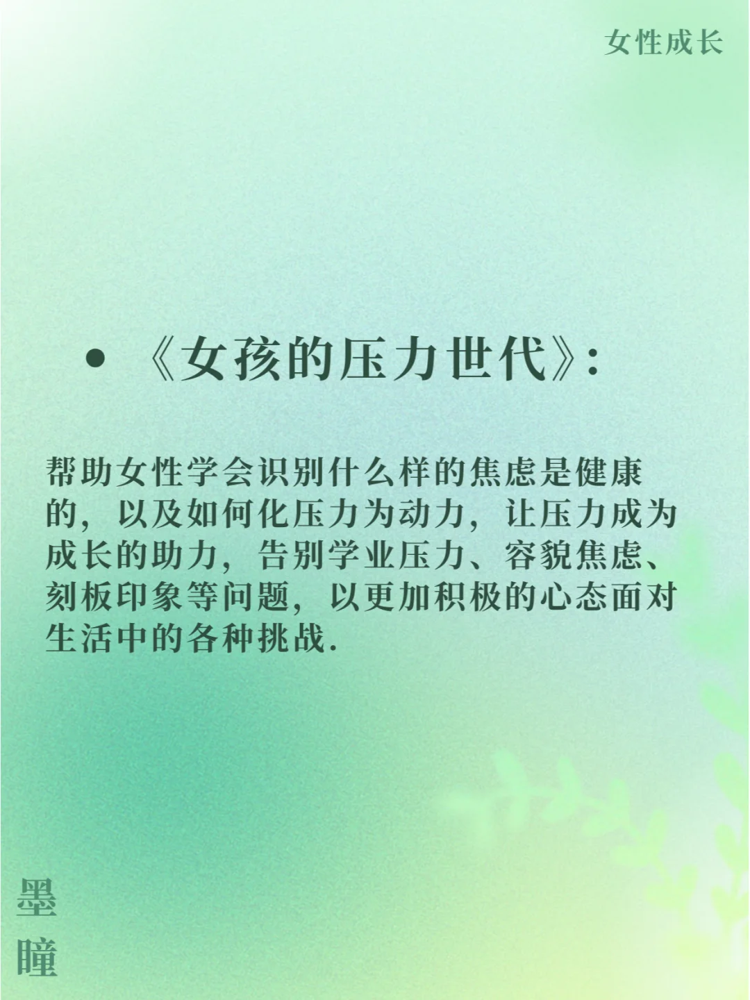 女性成长书单 | 点亮心灵，绽放芳华🌸